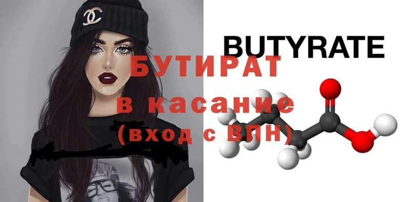 БУТИРАТ Butirat Дмитриев